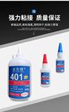 401胶水