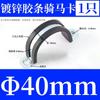 Abrazadera de tubo de acero inoxidable 304 con tira de goma para montar a caballo, tipo U, tipo R, hebilla de tubo galvanizada, abrazadera de tubo, cable de fijación, abrazadera de manguera, bloqueo