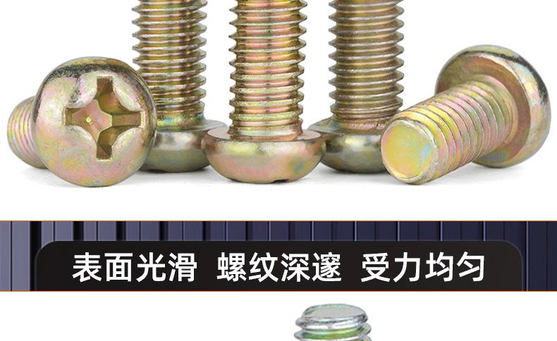 彩锌十字圆头螺丝_03_15.jpg