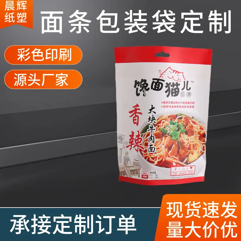酸辣粉拌面包装袋