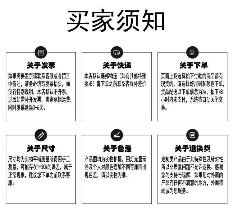 买家须知.jpg