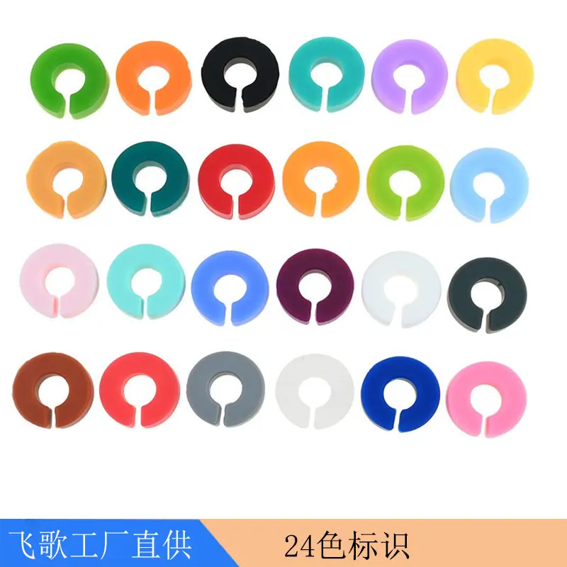 标识件24色C环2