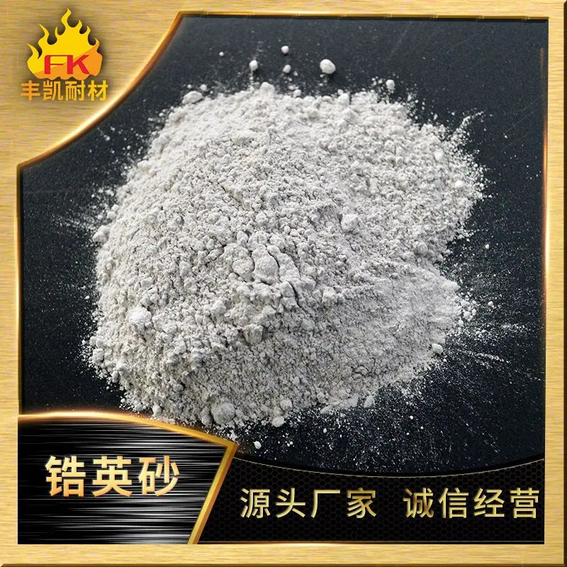 66锆粉.jpg