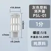 Silenciador neumático PSL/acelerador/cabeza plana/cabeza larga silenciador de acero inoxidable BSL-0102 a prueba de polvo reducción de ruido