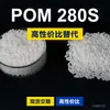 Grânulos de plástico POM 280S, POM de produção nacional como alternativa a matérias-primas importadas, SABIC Basic Innovation 280S