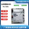 Grau de Extrusão ABS Taiwan Chi Mei PA-709S Baixo fluxo Alta tenacidade Aplicação de Construção de Tubos Grânulos de ABS