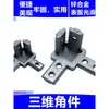Conector de Ángulo Recto 3D 30304040 Perfil de Aluminio Estándar Nacional Europeo Accesorios Tipo L Conexión Oculta
