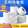 Papel Térmico Aili a Prueba de Tres Factores Papel Etiqueta Impermeable y Resistente al Aceite Resistente a Altas Temperaturas Parche Hospitalario Paquete Especial 60*40mm 800 Hojas