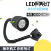 Lâmpada de trabalho para máquina-ferramenta lâmpada de iluminação para máquina de gravação mangueira universal lâmpada LED 220/24V lâmpada de iluminação CNC