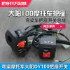 Yibaike Yibaike Yibaike Acessórios para Motocicleta Dayang 100 Dy100 Conjunto de Interruptores de Guidão Feixe Curvo