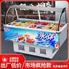 Vitrina Refrigerada de Gelatina de Hielo Máquina de Gachas de Hielo Ensalada de Frutas Sopa de Cuatro Frutas Qing Bu Liang Vitrina Comercial Pequeña Bai Lei De Zhu