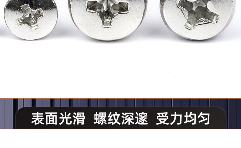 碳钢镀镍BM十字大圆头螺丝_03_17.jpg