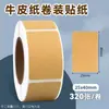 Rollo de pegatinas adhesivas de papel kraft, disponible en múltiples tamaños, para etiquetas escritas a mano, clasificación de materiales y marcado de almacenamiento