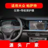 Adequado para 27 Modelos de Película de Navegação Temperada Pro para Volkswagen Passat, Película de Proteção de Tela de Instrumentos de Controle Central, Acessórios Automotivos