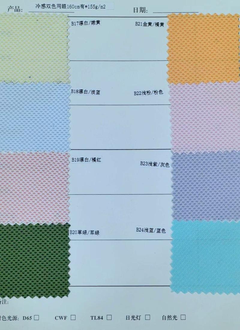 双色冷感提花网眼色卡 (3).jpg