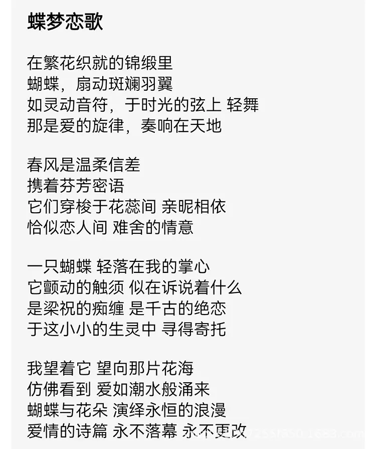 梦蝶恋歌750.png