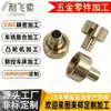 Mecanizado CNC de Cobre, Hierro, Aluminio, Acero Inoxidable en Guangdong, Procesamiento de Alta Precisión de Piezas de Ferretería de Precisión, Personalización No Estándar