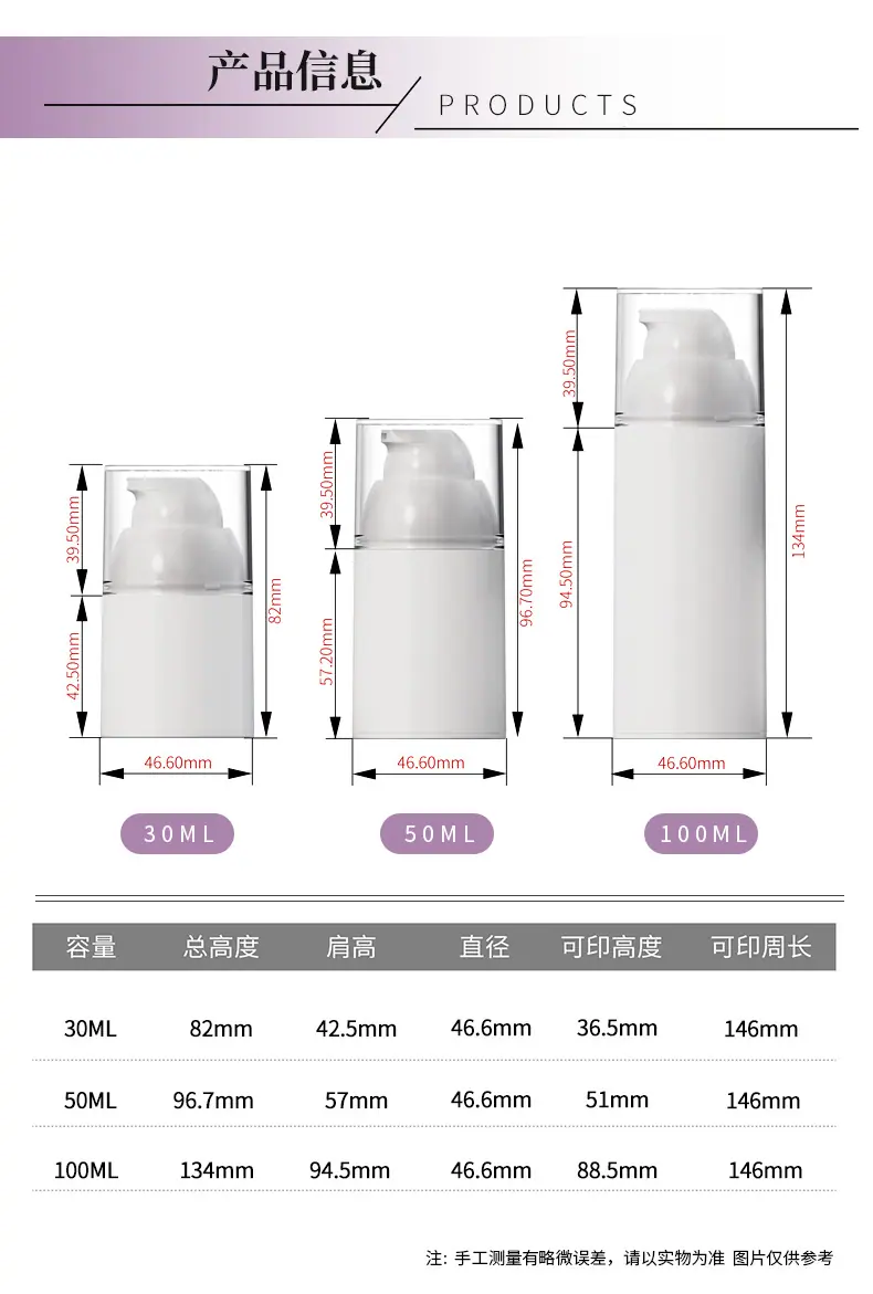 漫蕊46PP真空乳液瓶（D头帽） (2)
