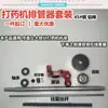 Aspersor Eléctrico Juego de Varilla de Tornillo Reciprocante Eje de Vaivén Tubo Guía Soporte Eje de Acero Eje de Aluminio Accesorios Modificación