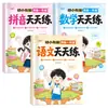 Formato Grande Transición de Educación Infantil a Primaria Práctica Diaria para Preescolar, Jardín de Infancia y Primer Año Preparatorio Pinyin, Matemáticas, Idioma Chino Entrenamiento Específico por Materia