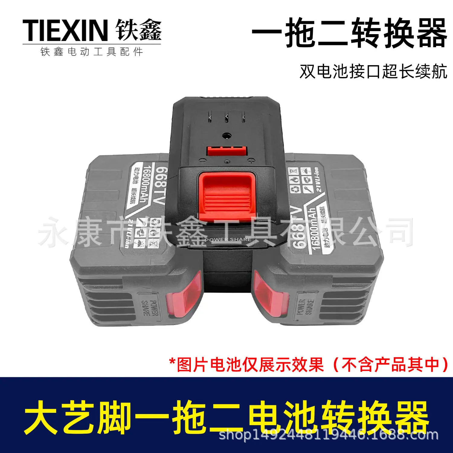大艺脚一拖二电池转换器-05336-2.jpg