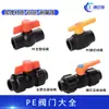 Válvula de Bola de PE 20, Núcleo de Acero Termofusionable, Válvula de Bola de Gran Caudal, Resistente a la Presión y Duradera, Válvula de Bola de PE Completamente Plástica, Válvula de Doble Unión, Accesorios de PE