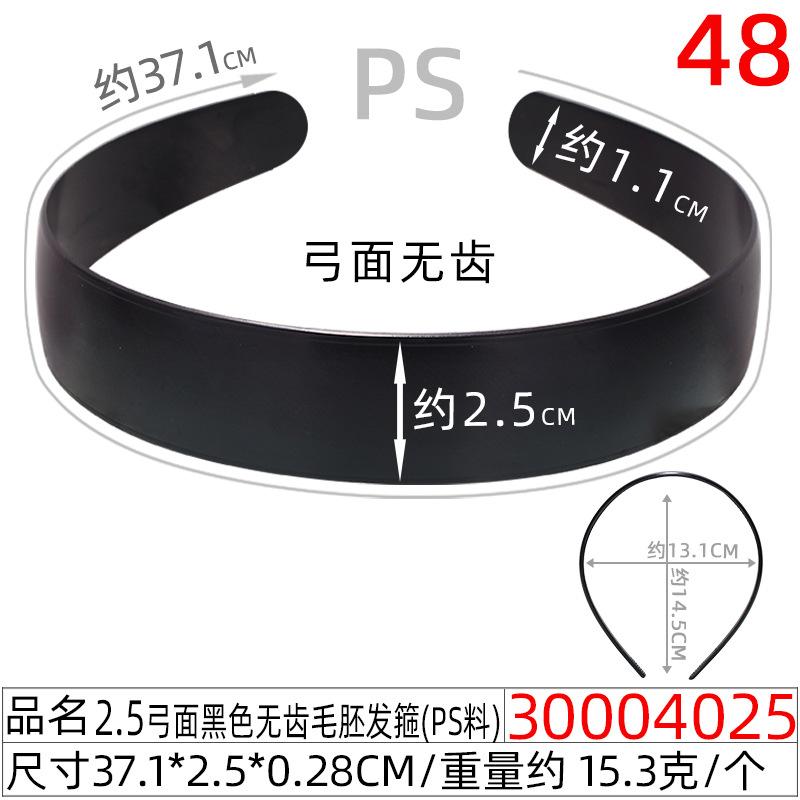 30004025#2.5CM无齿黑色毛胚发箍.jpg