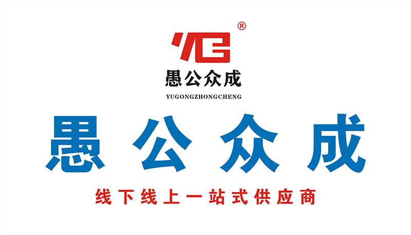 愚公形象墙