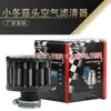 Filtro de aire de cabeza de hongo pequeño/filtro de aire pequeño modificado/filtro de admisión de aire secundario para automóvil/elemento de filtro de aire