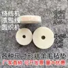 Guía tensor alambre esmaltado de algodón máquina bobinadora de alambre junta circular a prueba de polvo máquina de tejer circular absorbente de aceite arandela de fieltro de lana
