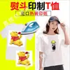 Ropa de algodón color claro American Transmax Crown 3GA3T Camiseta papel de transferencia térmica a4 AW papel de transferencia por sublimación térmica
