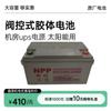Armário de distribuição NPP bateria de armazenamento de energia NP12-100 12V100AH fonte de alimentação UPS/EPS