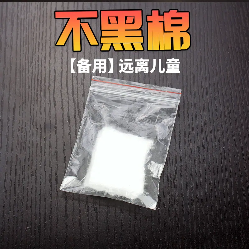 不黑棉.jpg
