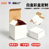 Caixas brancas pequenas em estoque, caixas de embalagem de papelão ondulado, caixas retangulares para copos, caixas coloridas extra-rígidas para cosméticos e farmacêuticos, impressão em pequenos lotes