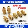 Conector Recto para Tubo de Aceite PD Nylon Tubo de Aceite Tubo de Aluminio Conector de Cobre Rosca para Tubo de Aceite de Lubricación de Máquina Herramienta Accesorios del Circuito de Aceite