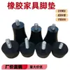 Pads de Pie de Tornillo de Goma para Amortiguación de Carcasas de Máquinas Mecánicas, Pads de Pie Ajustables, Antideslizantes y Amortiguadores de Impacto, Pads de Pie de Máquina de Tornillo Xiaojing