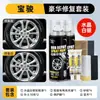 Kit de Reparación de Rines de Coche Especial Color Plata Cristalino Baojun Herramienta Mágica en Spray para Rayones Profundos Pintura Autoadhesiva