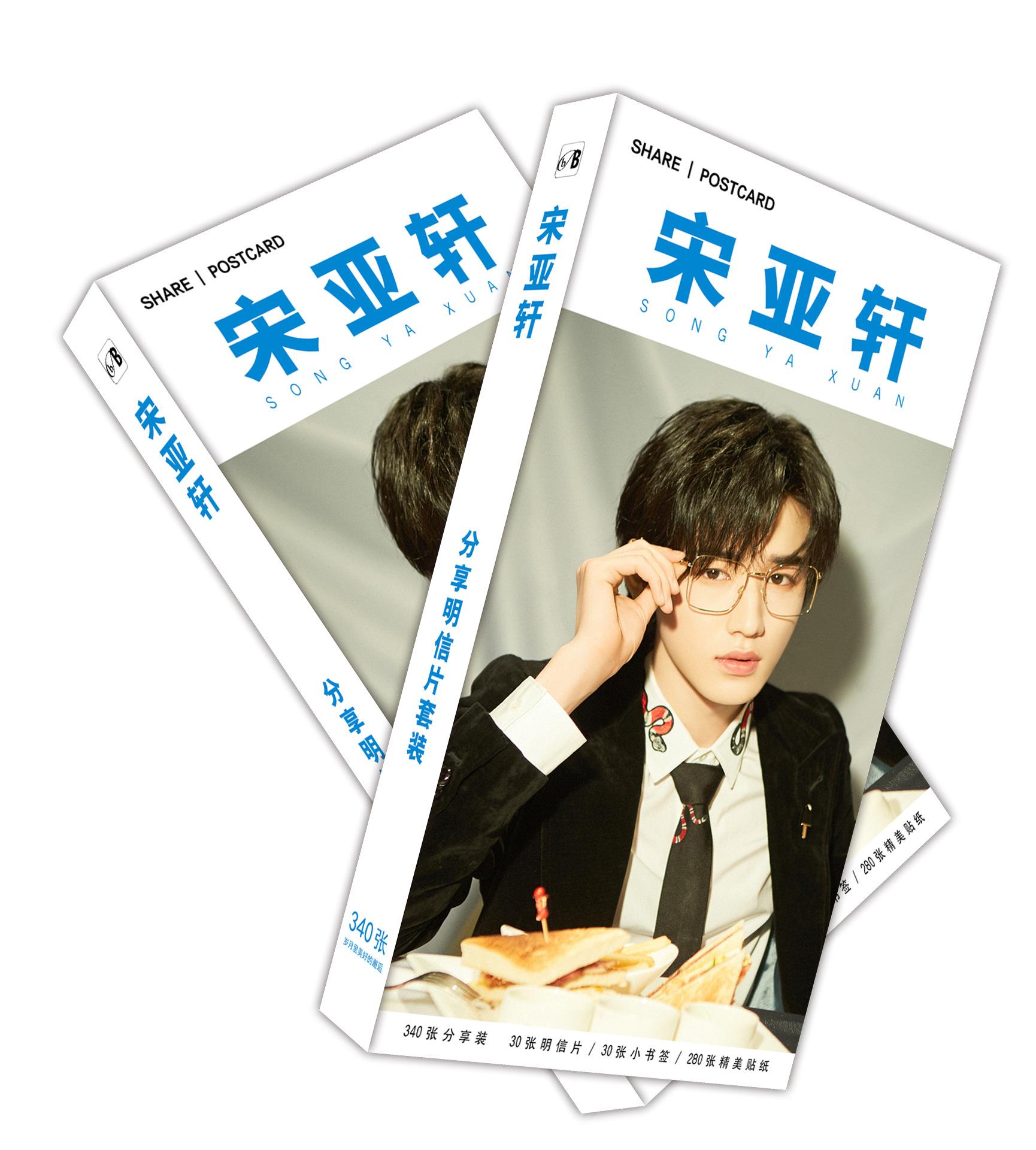 宋亚轩 明信片4.jpg