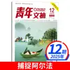 Suscripción Anual Completa Revista Youth Digest Enero-Diciembre 2026 2025 Lector Yilin Material de Composición Revista de Literatura