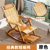 Sillón mecedor reclinable plegable silla fresca adulto descanso perezoso almuerzo balcón ocio perezoso siesta ancianos silla de ocio de bambú hogar