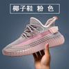 2023 Zapatos transpirables de coco tejido volador para hombres y mujeres, zapatos para amantes de los zapatos, cubierta de malla para zapatos, zapatos deportivos para mujer, zapatos de moda para hombres