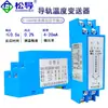 Módulo Transmisor de Temperatura PT100 Clase 0.2 24VDC 4-20MA SBWZ-2280 Transmisor de Temperatura Montado en Riel