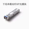 Mini Transceptor Óptico de Fibra Gigabit SFP Ultra Pequeño Convertidor Fotoeléctrico de Medios de Fibra 1 Óptico 1 Eléctrico 1SFP 1RJ4