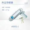 AB303 Armário de Ferro Caixa de Distribuição Armário de Travamento Fechadura de Porta de Equipamento AB302 Ferragens Fechadura de Porta de Armário Industrial AB301-1