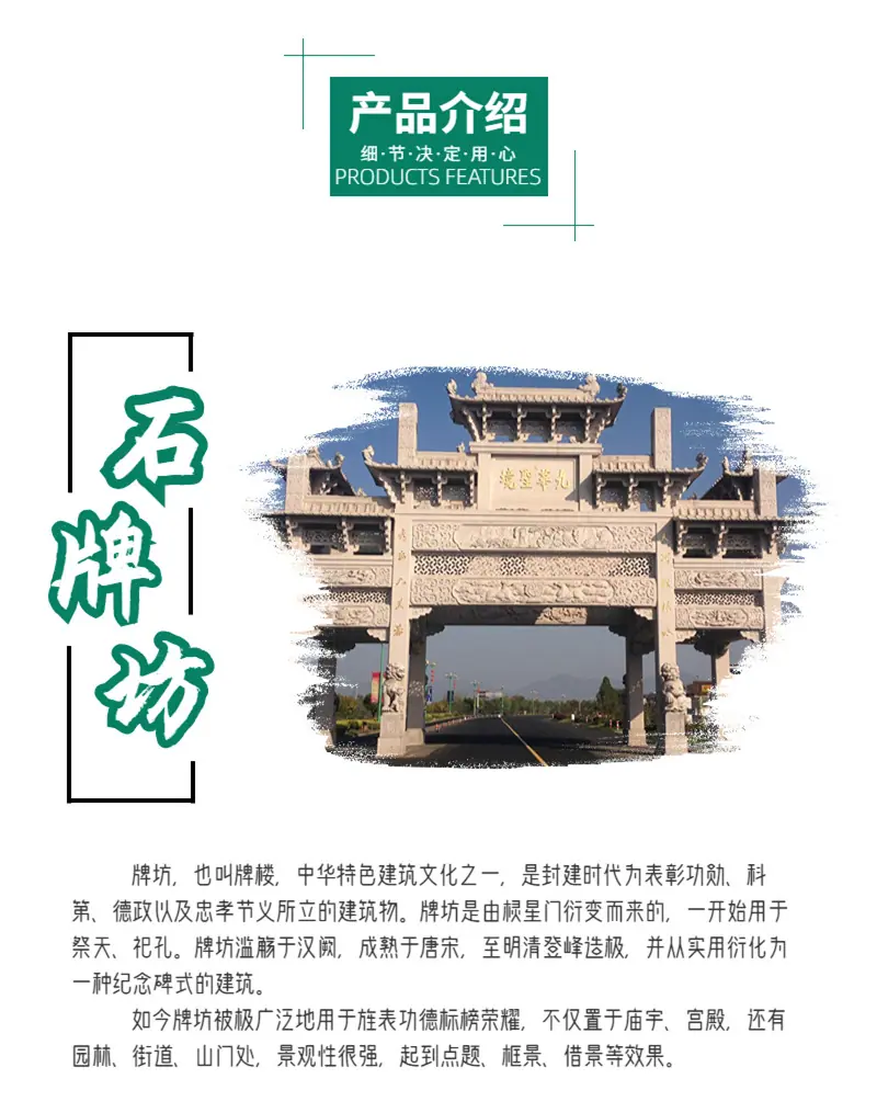 石牌坊详情页4.jpg