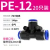 Conector Neumático Rápido Tpm Asahi PU Recto Pgpegpw Diámetro Variable Pepy Tres Vías Enchufe Rápido para Tubería de Aire 468 Conexión