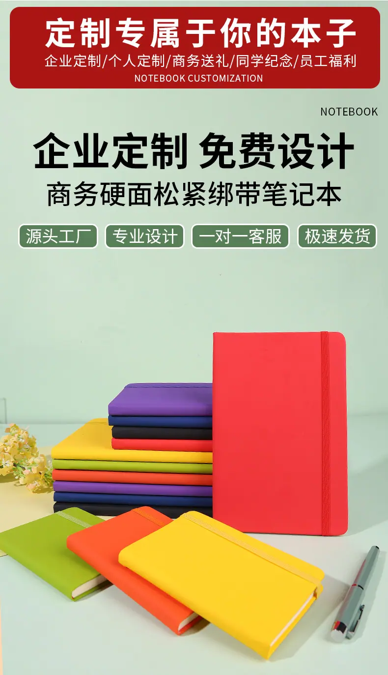 商务日记本