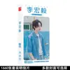 Tarjeta periférica de estrella Gong Jun Song Yaxuan Wang Yibo Xiao Zhan Wang Yuan Yu Jingtian 1660 pegatinas de postal al por mayor