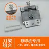 Accesorios para Máquinas de Tampografía Soporte para Rasqueta Caja para Rasqueta Combinación de Rasquetas Adecuado para los Modelos de Máquinas de Tampografía Más Comunes en el Mercado