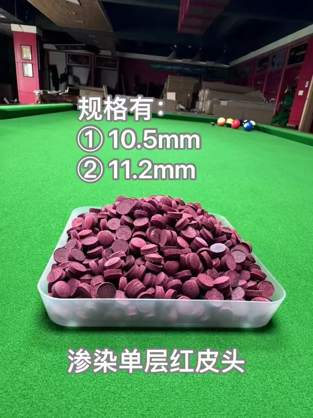 单层红皮头